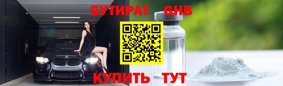 БУТИРАТ 1.4BDO  Вход с VPN  Бутират  Октябрьский 