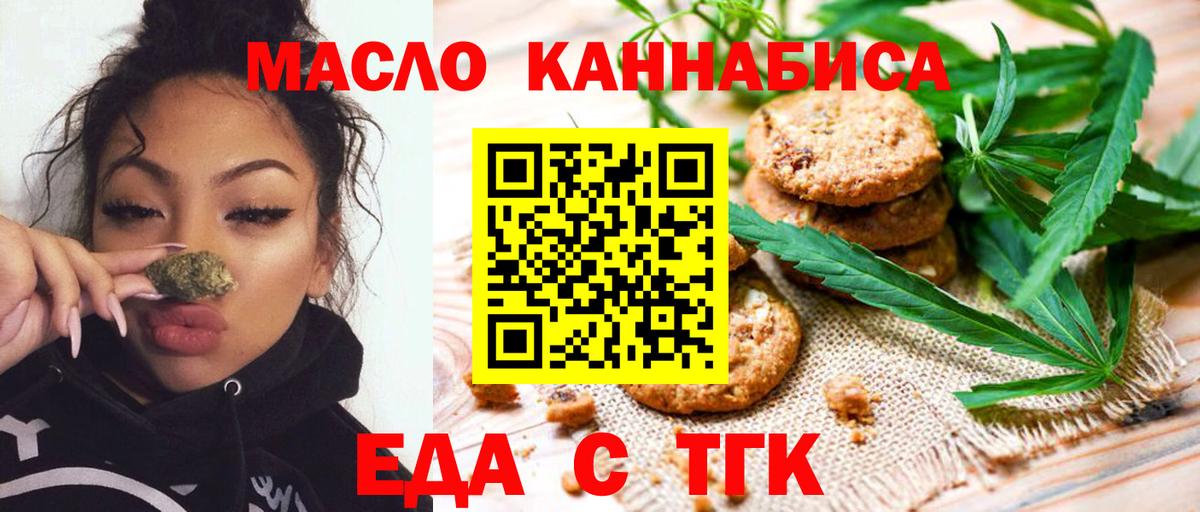 Еда ТГК конопля  Вход с VPN  Октябрьский 