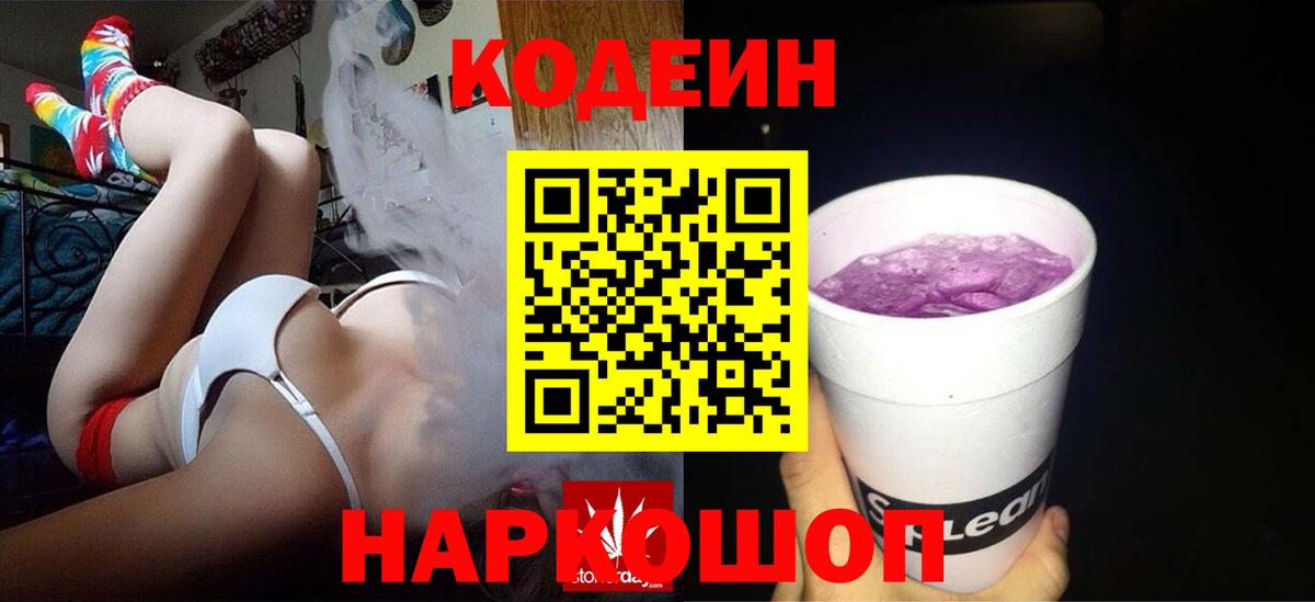 Кодеин Purple Drank  Кодеиновый сироп Lean Purple Drank  Октябрьский  Вход с VPN 