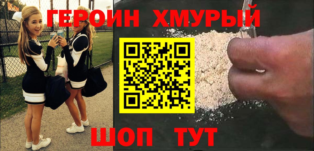ГЕРОИН Heroin  Вход с VPN  Октябрьский 