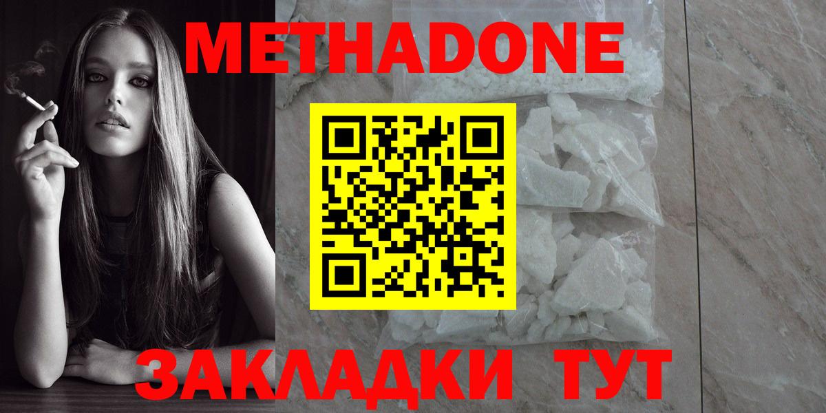 МЕТАДОН methadone Октябрьский